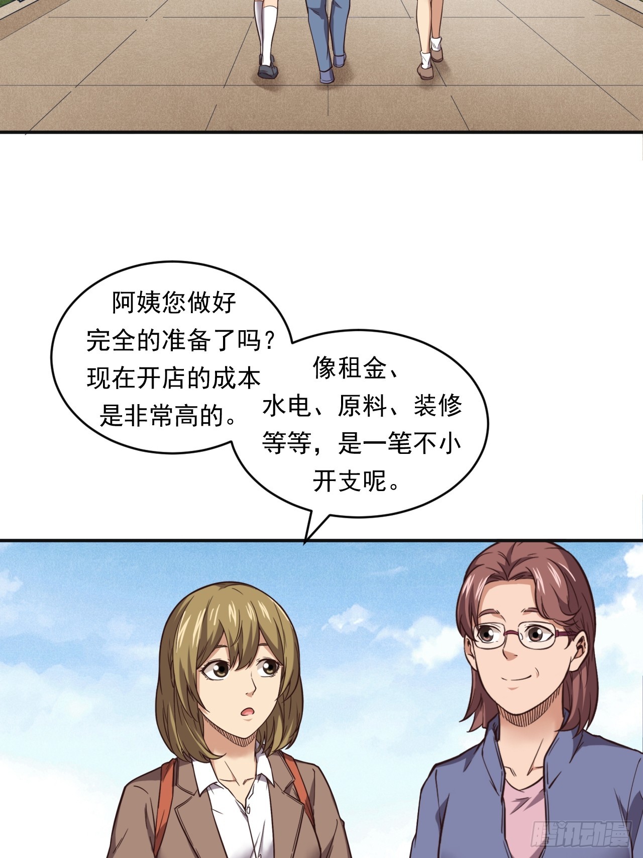 网络vs实体店-第54话