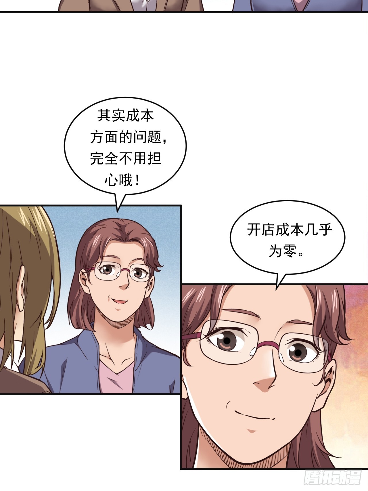 网络vs实体店-第54话