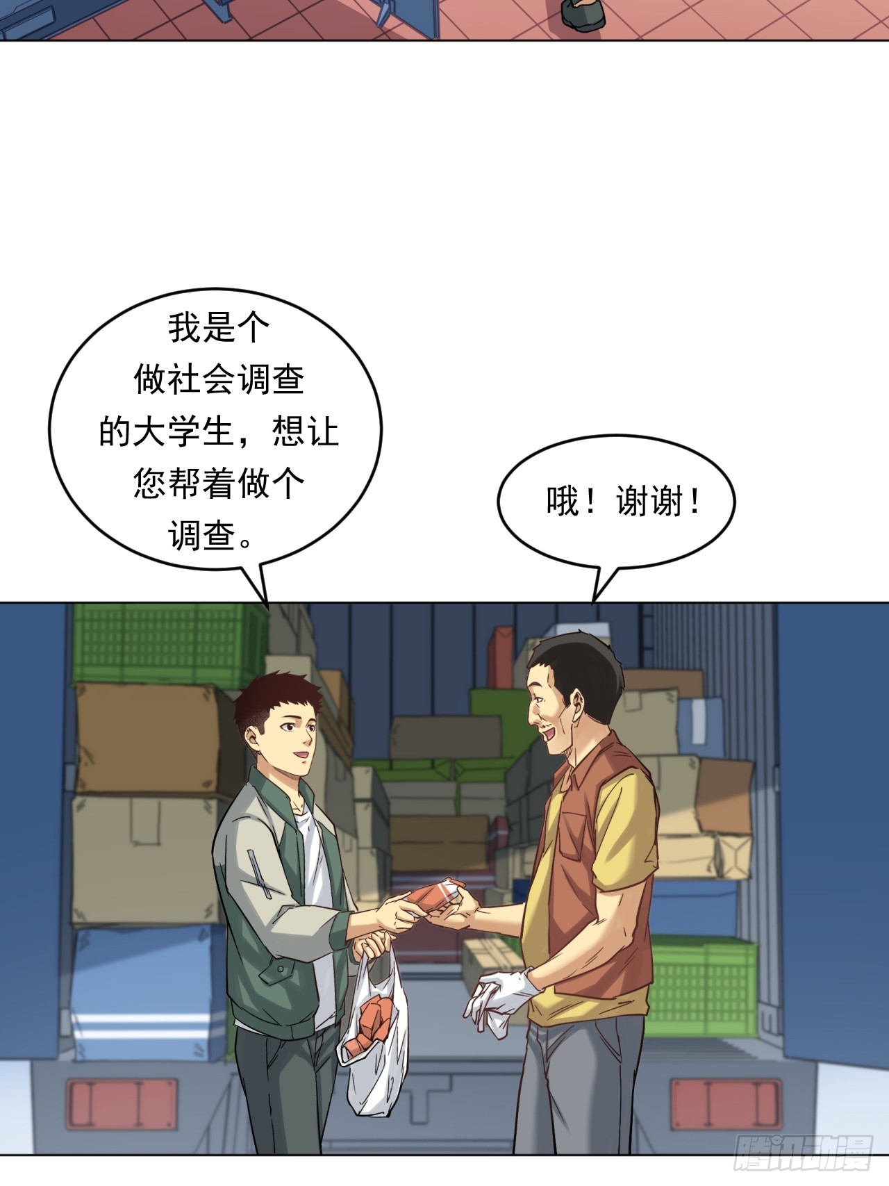 市场痛点-第56话