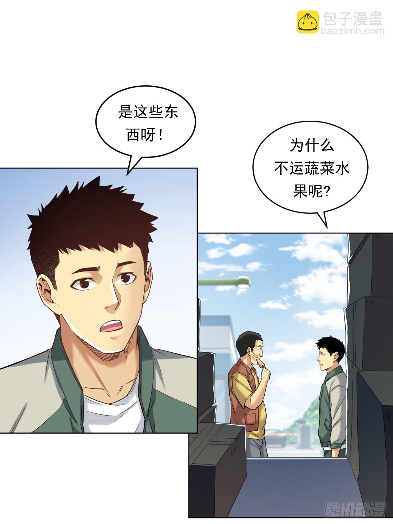市场痛点-第56话