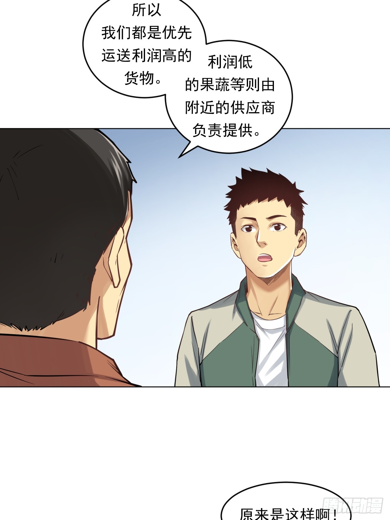 市场痛点-第56话