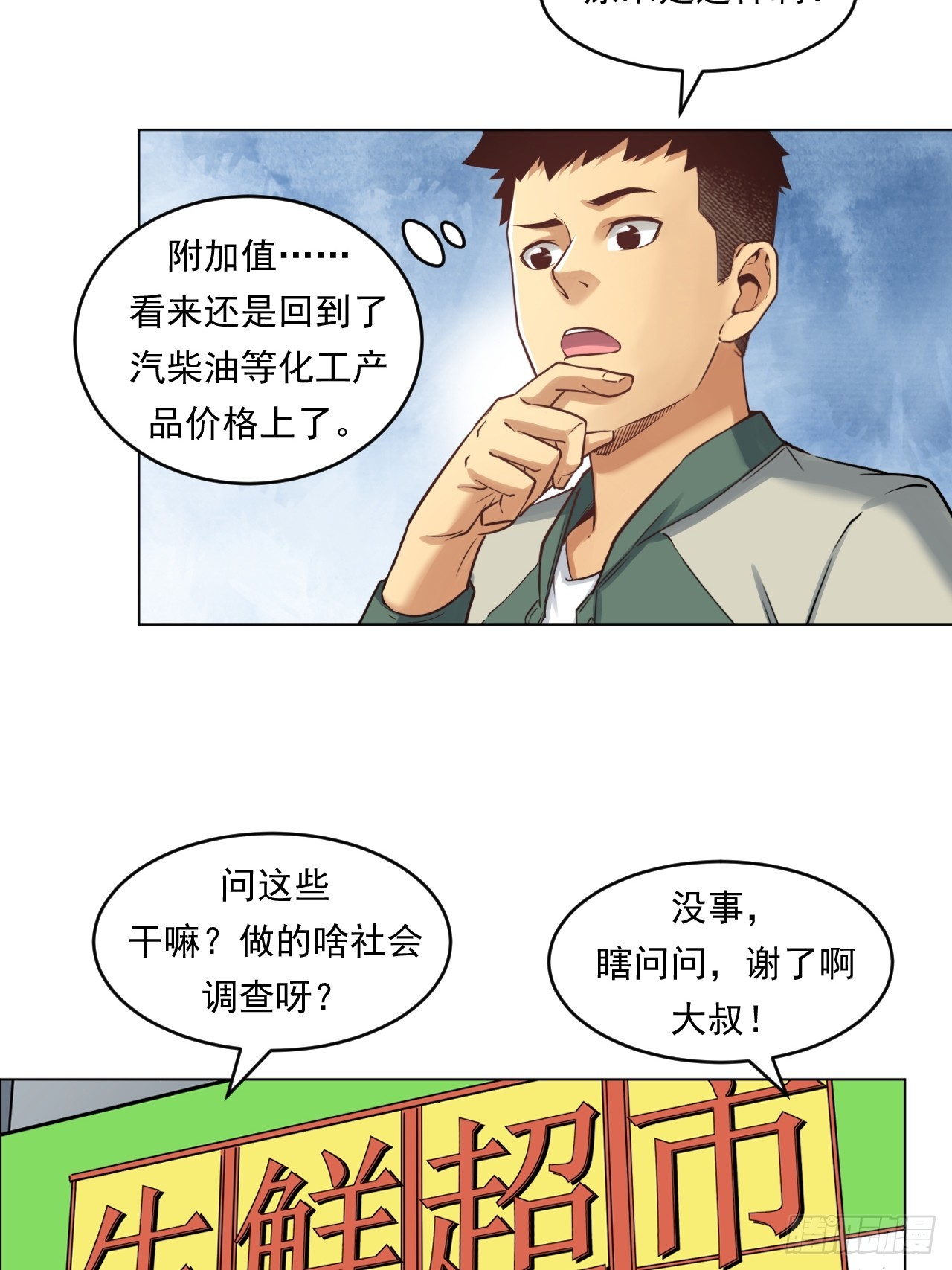 市场痛点-第56话
