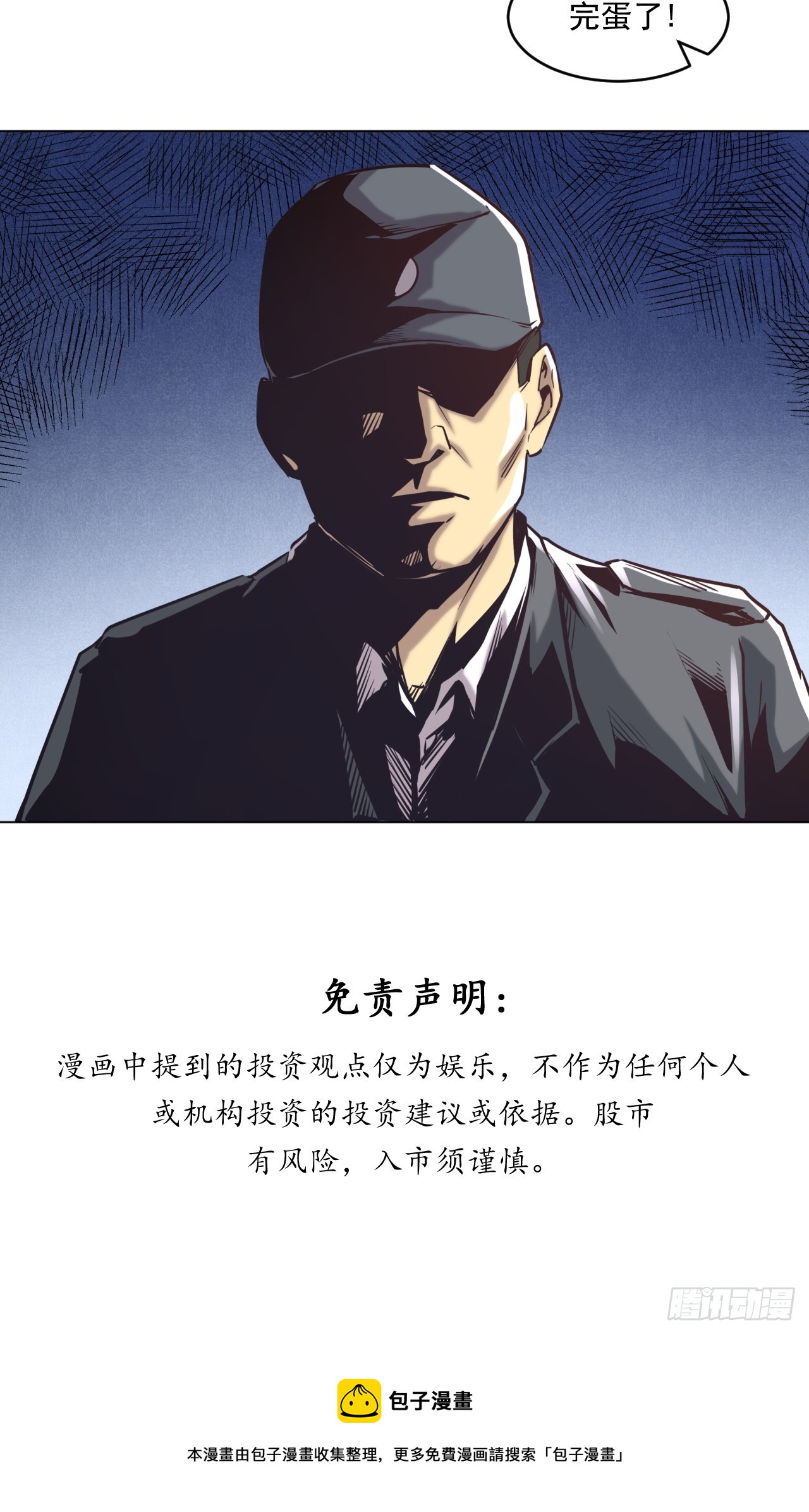 市场痛点-第56话