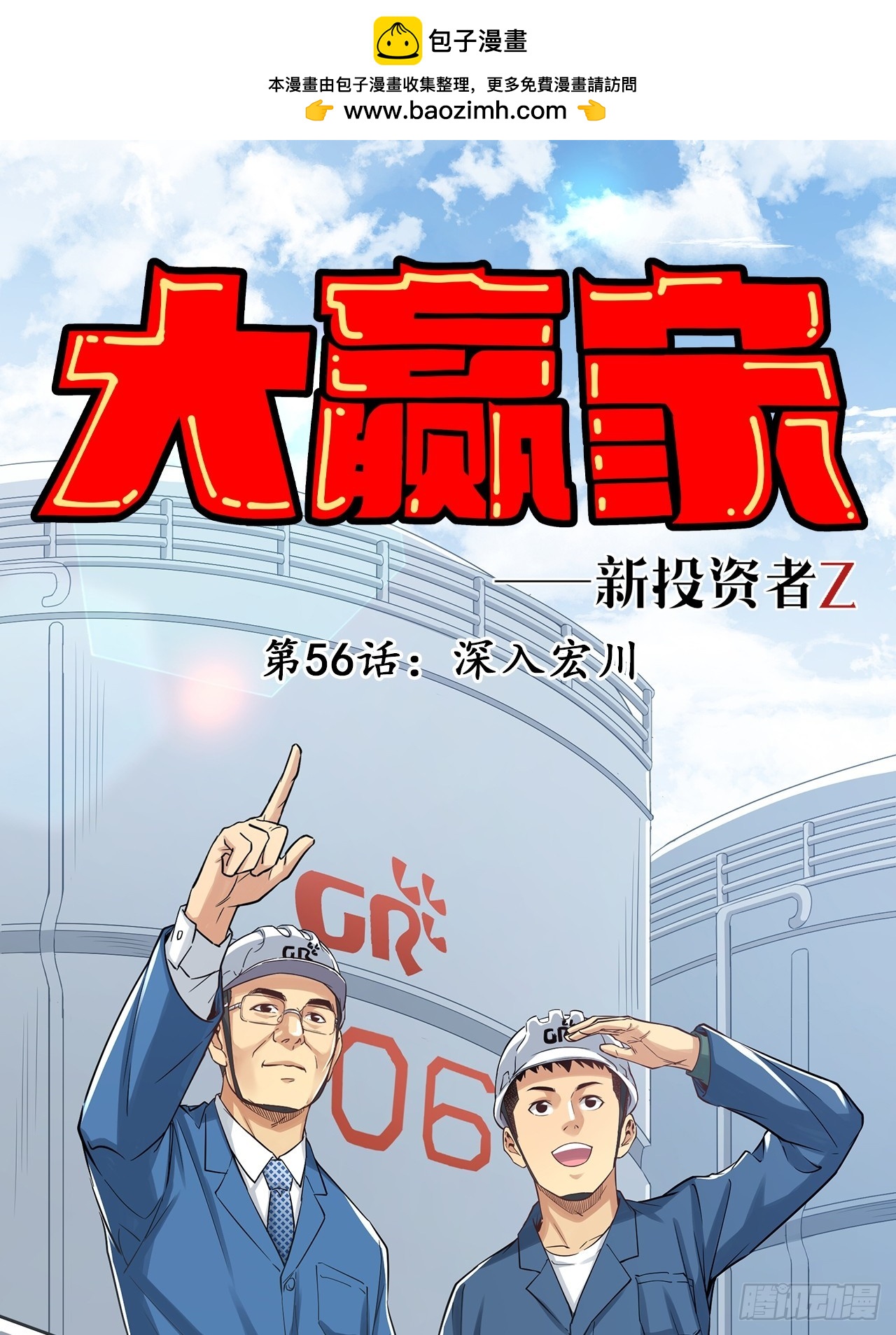 深入宏川(1/2)-第58话