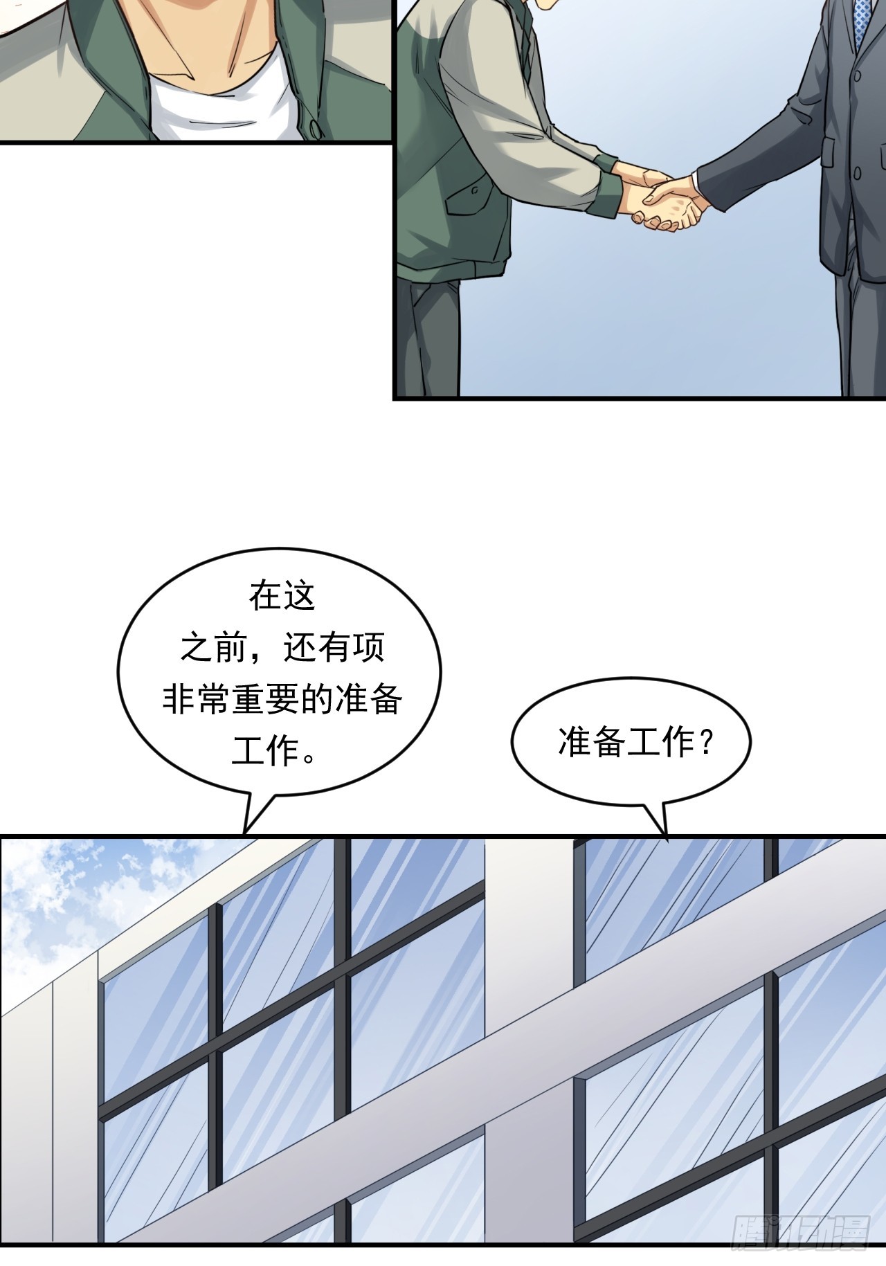 深入宏川(1/2)-第58话