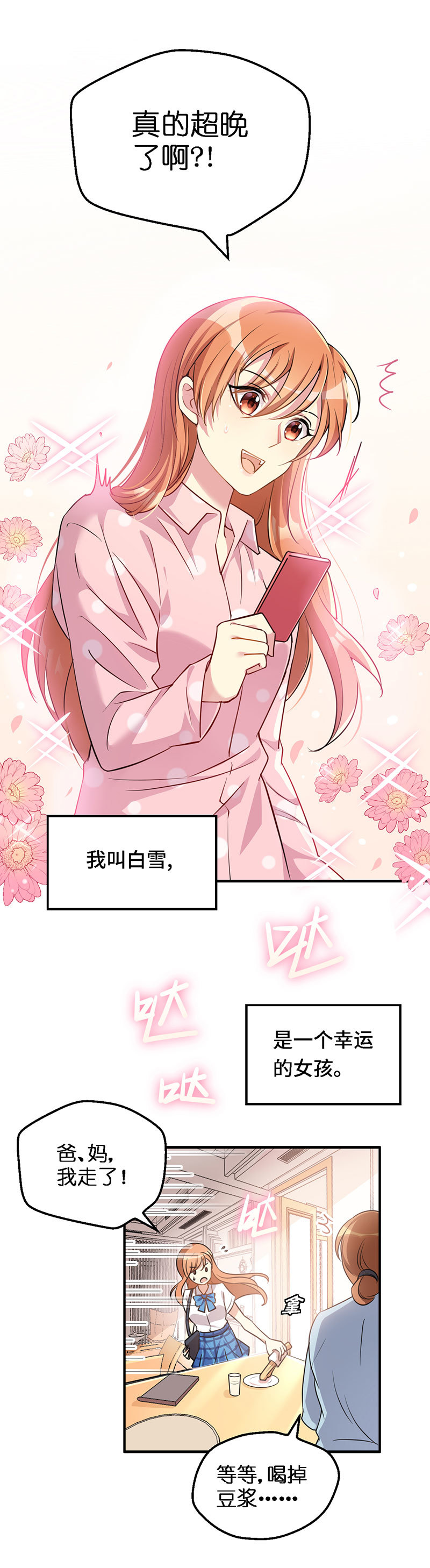 01.世界的恶意-第2话