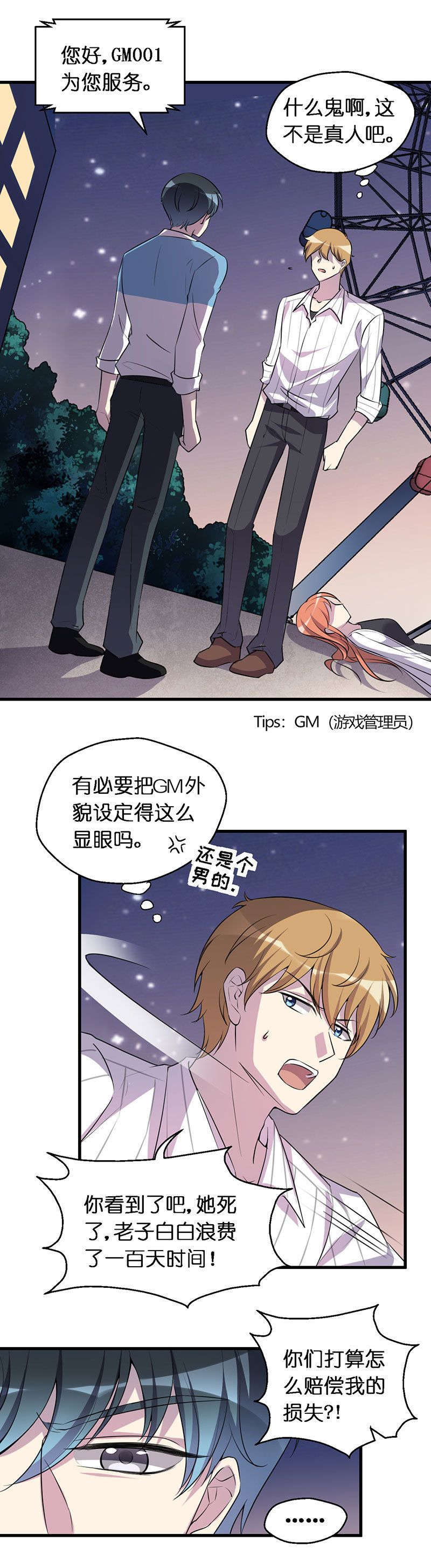 01.世界的恶意-第2话