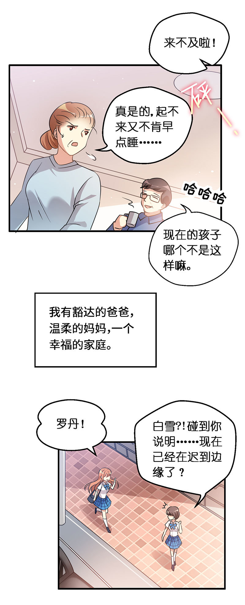 01.世界的恶意-第2话
