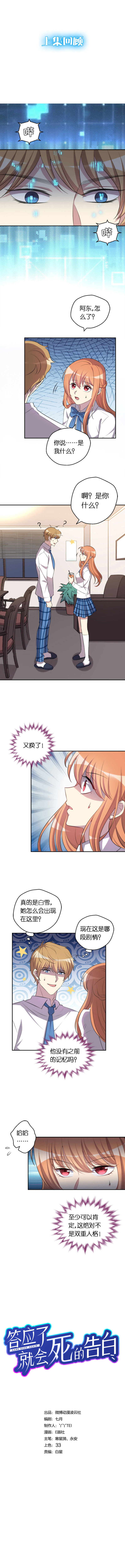 11.我的假面父母-第12话