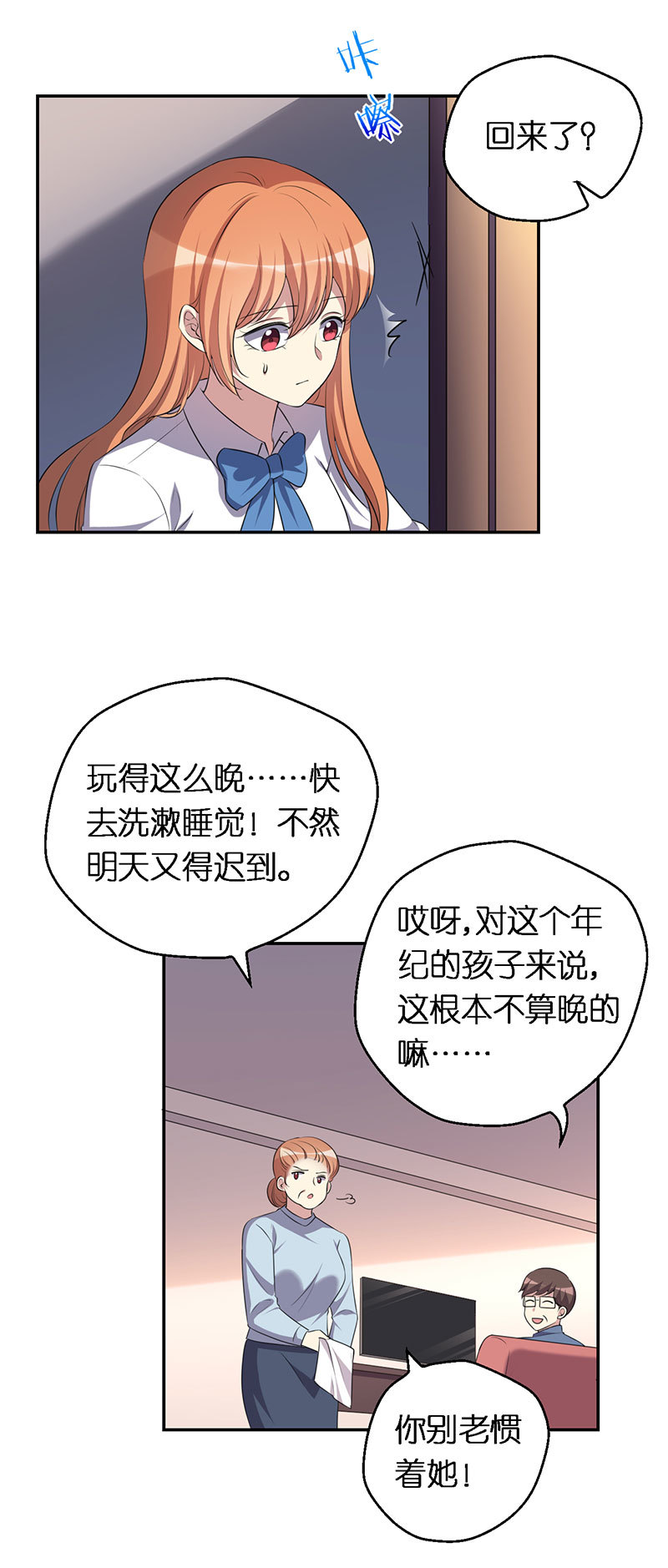 11.我的假面父母-第12话