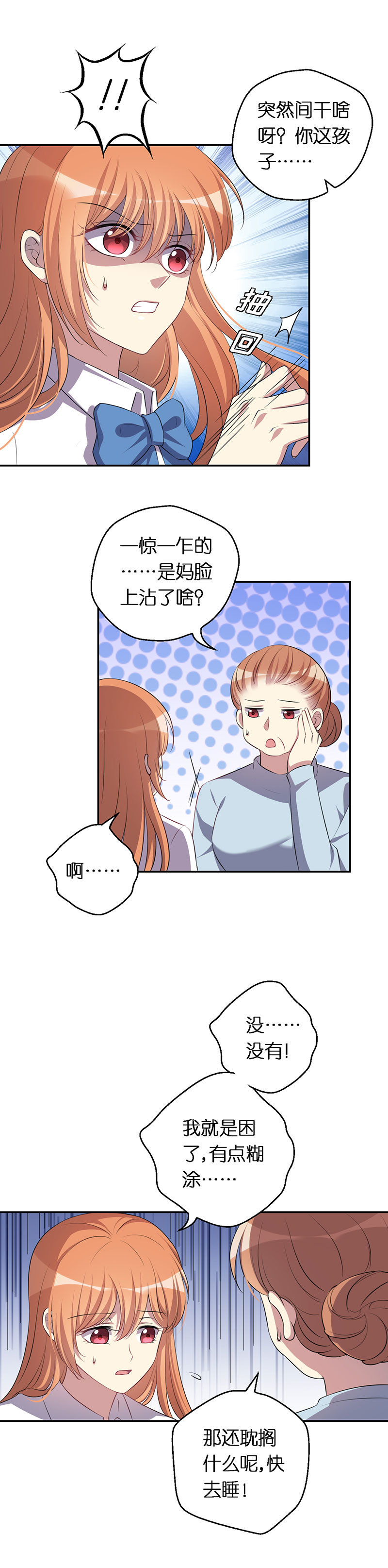 11.我的假面父母-第12话