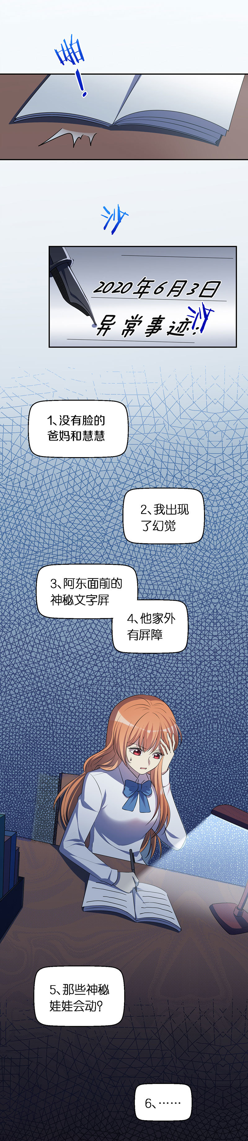 11.我的假面父母-第12话