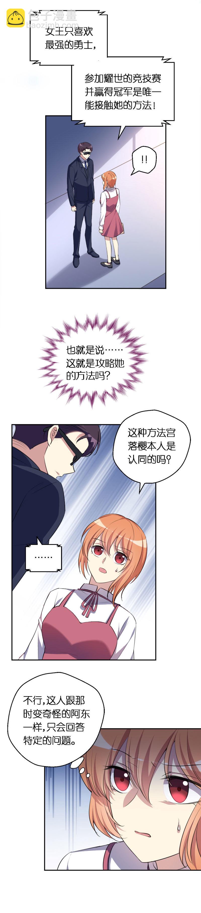 19.谁的游戏？-第20话