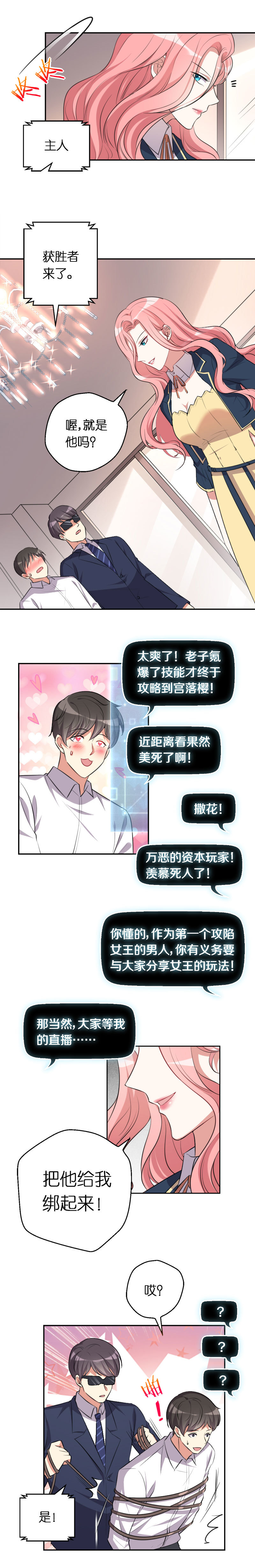 21.宫落樱的危机-第22话