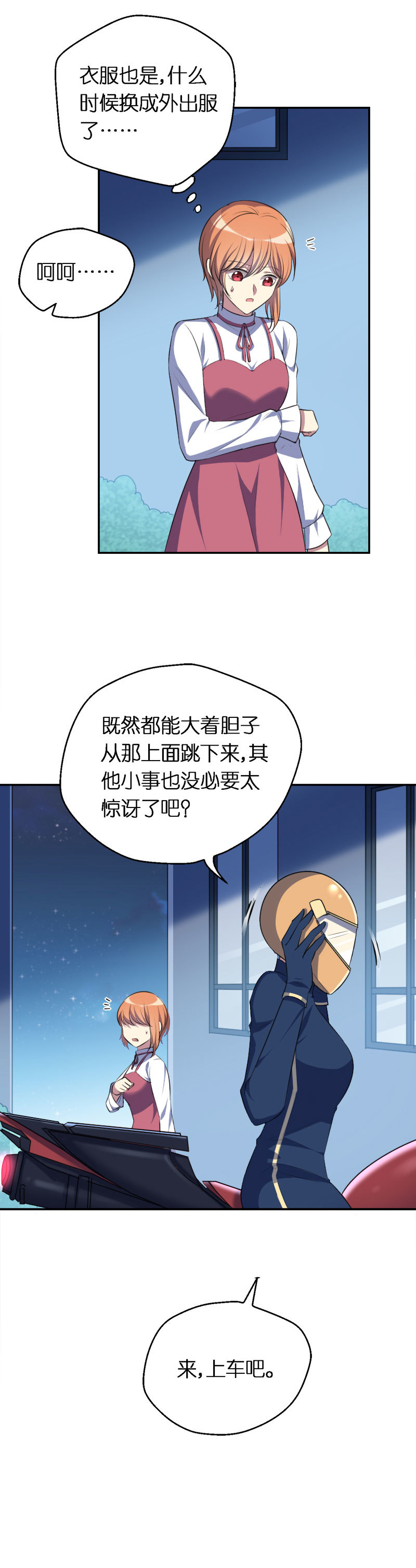 23.你的世界，只是一个游戏！-第24话
