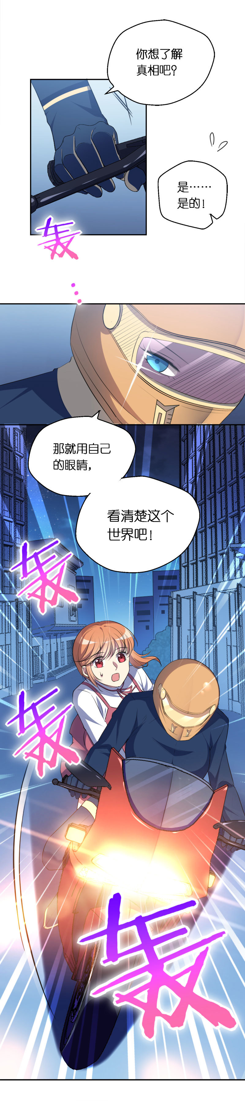 23.你的世界，只是一个游戏！-第24话