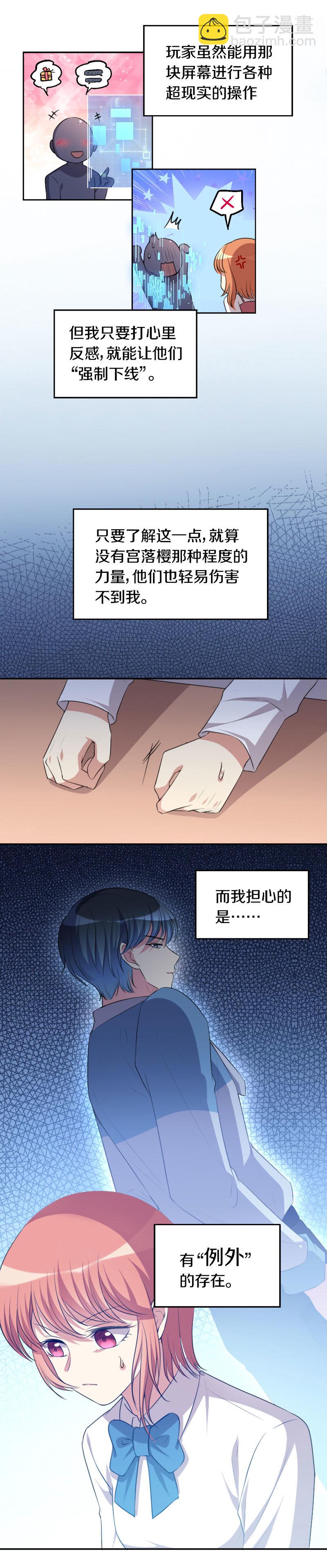 25.人人都想攻略我-第26话