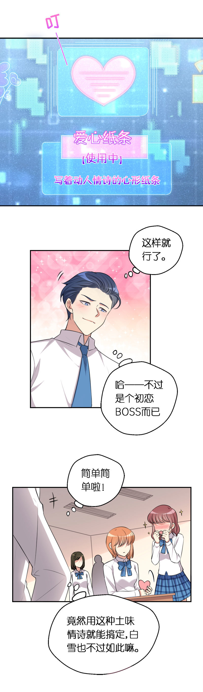 25.人人都想攻略我-第26话