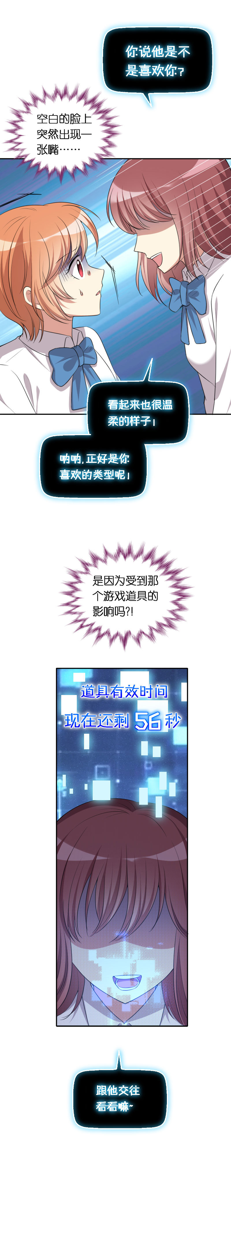 25.人人都想攻略我-第26话