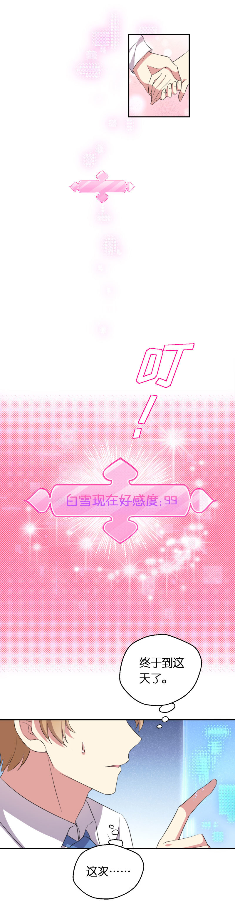 27.你爱我吗？-第28话