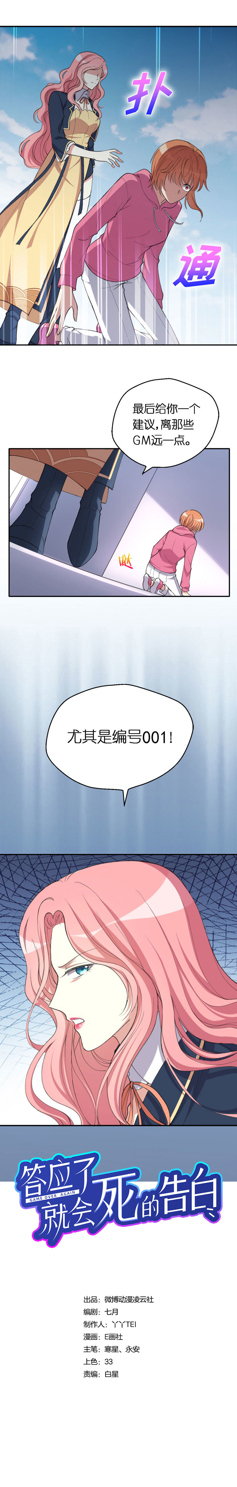 33.计划-第34话