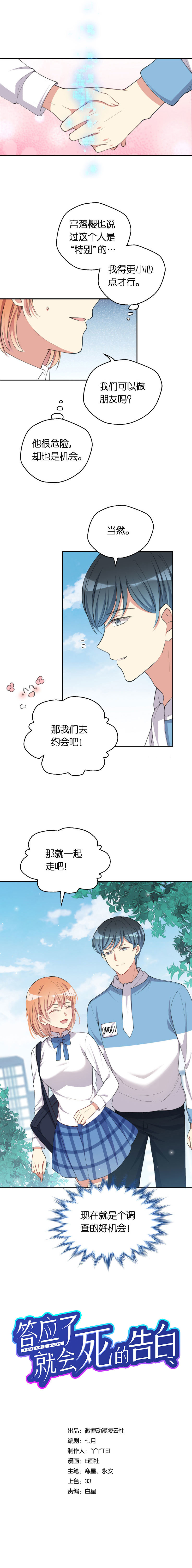 37.甜蜜的约会-第38话