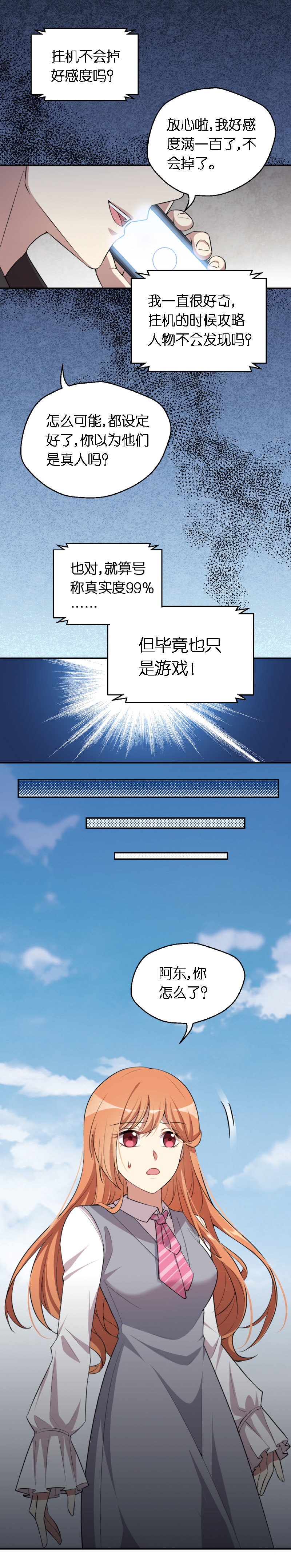 05.诡异的王东-第6话