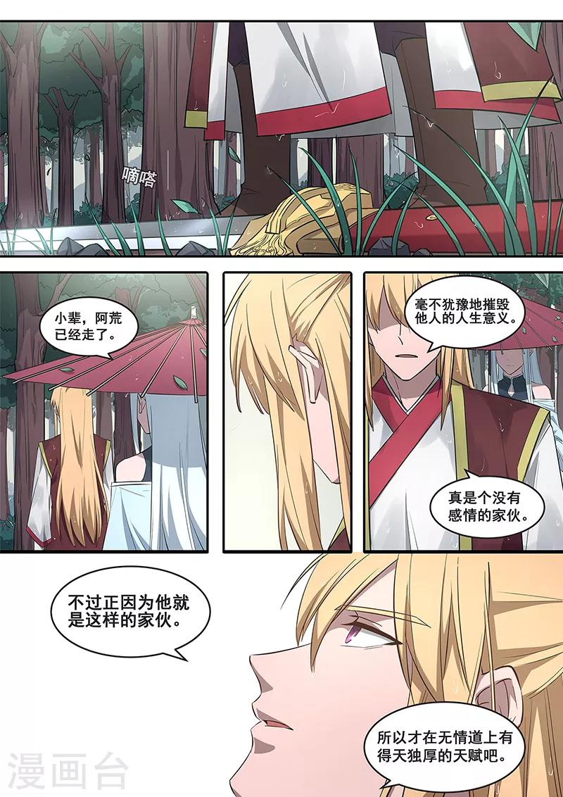 第1话 没有感情的怪物-第2话