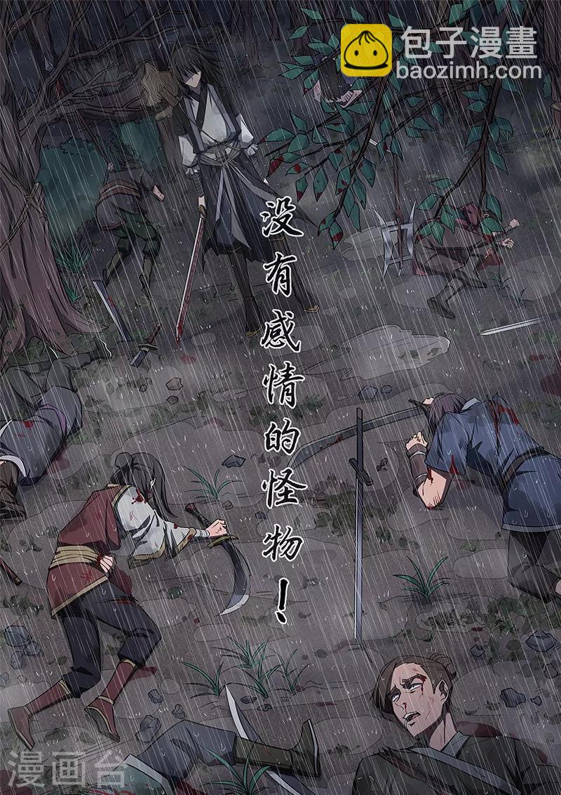 第1话 没有感情的怪物-第2话