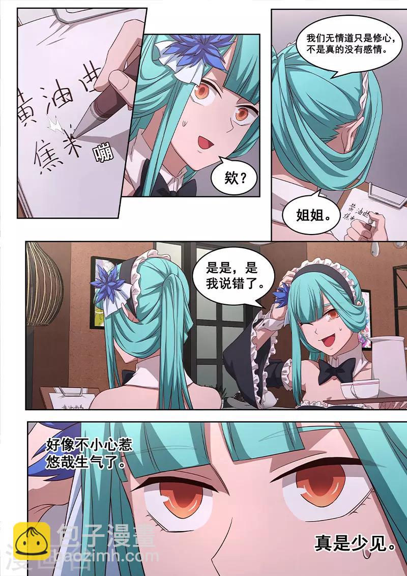 第15话 王道漫画还是邪道漫画？-第16话