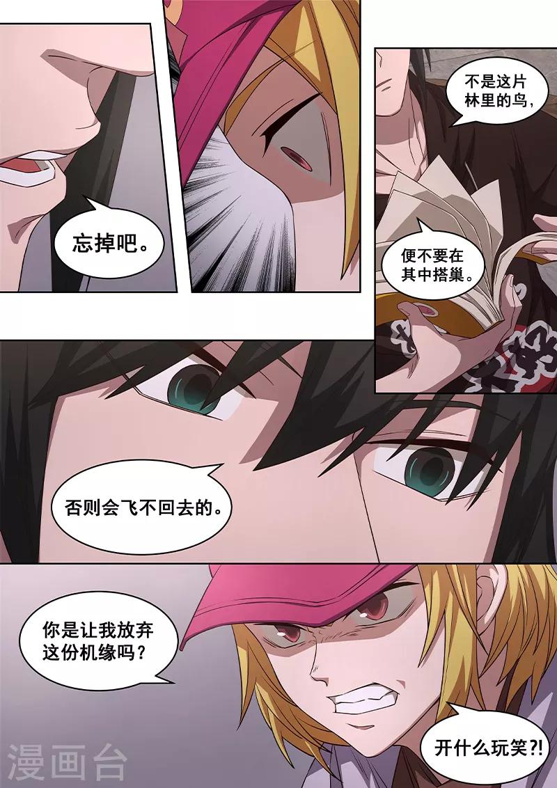 第15话 王道漫画还是邪道漫画？-第16话