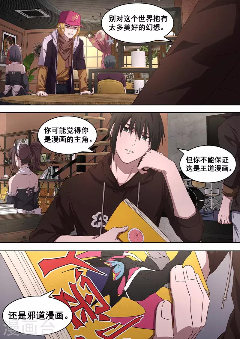第15话 王道漫画还是邪道漫画？-第16话