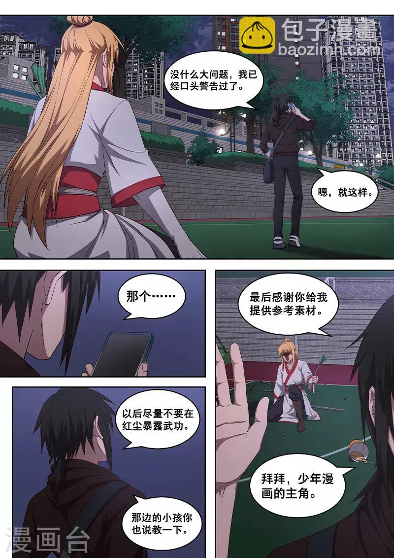 第15话 王道漫画还是邪道漫画？-第16话