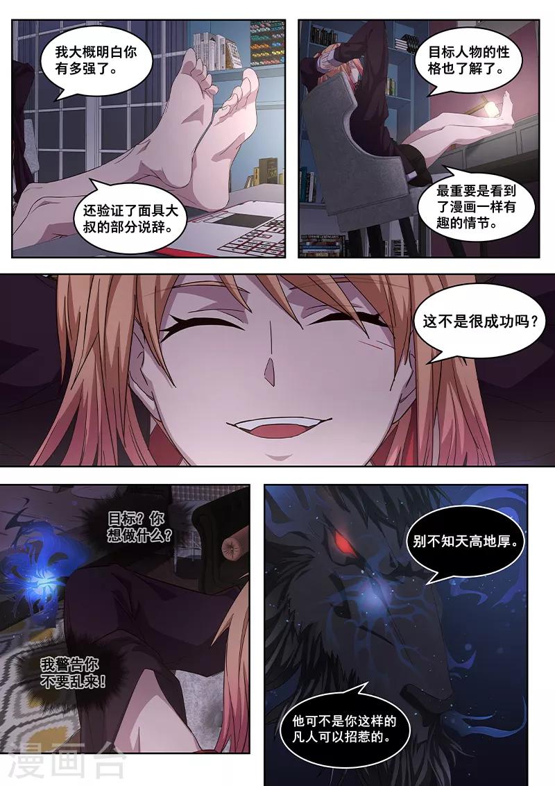 第15话 王道漫画还是邪道漫画？-第16话