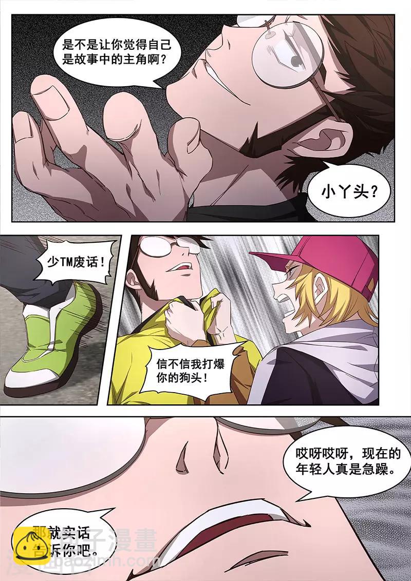第17话 你还要再次打破秩序么？-第18话