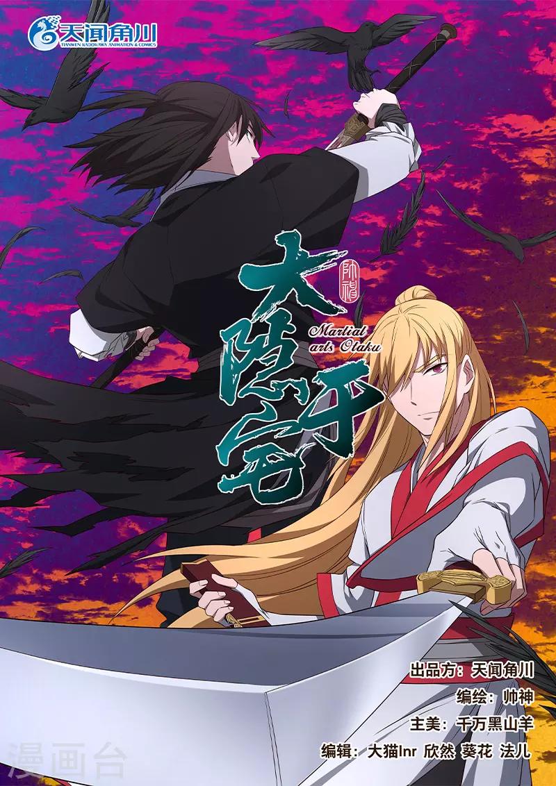 第19话 在下必将，替天行道-第20话