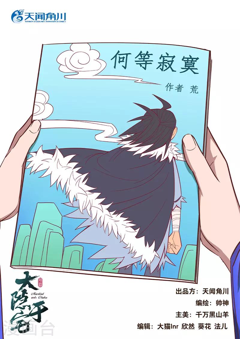 第25话 人生已经显得无趣-第26话