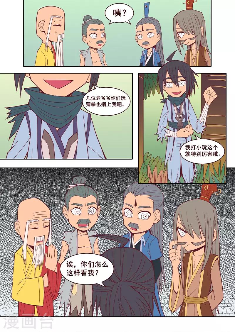 第25话 人生已经显得无趣-第26话