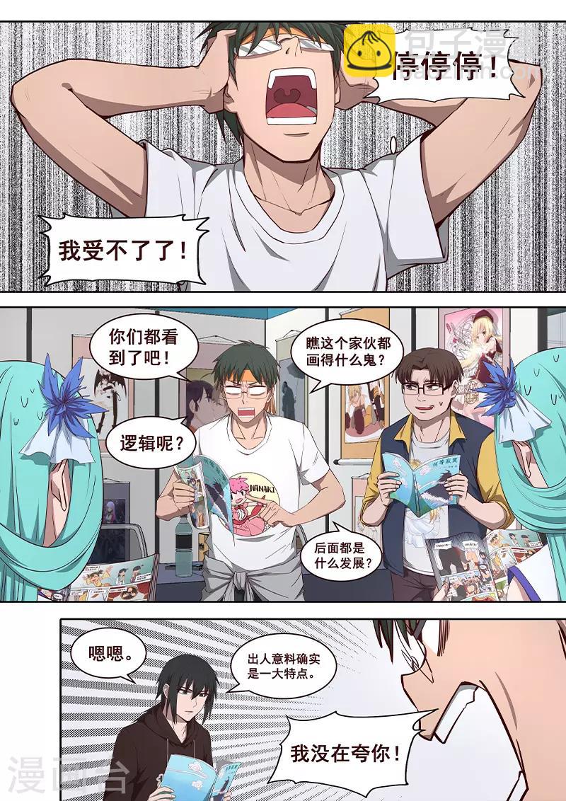 第25话 人生已经显得无趣-第26话