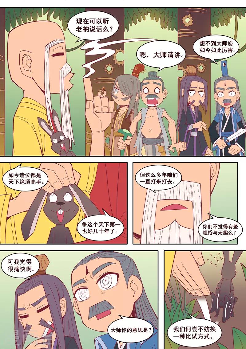 第25话 人生已经显得无趣-第26话