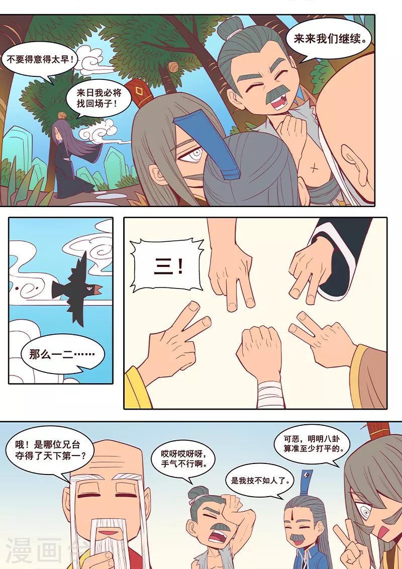 第25话 人生已经显得无趣-第26话