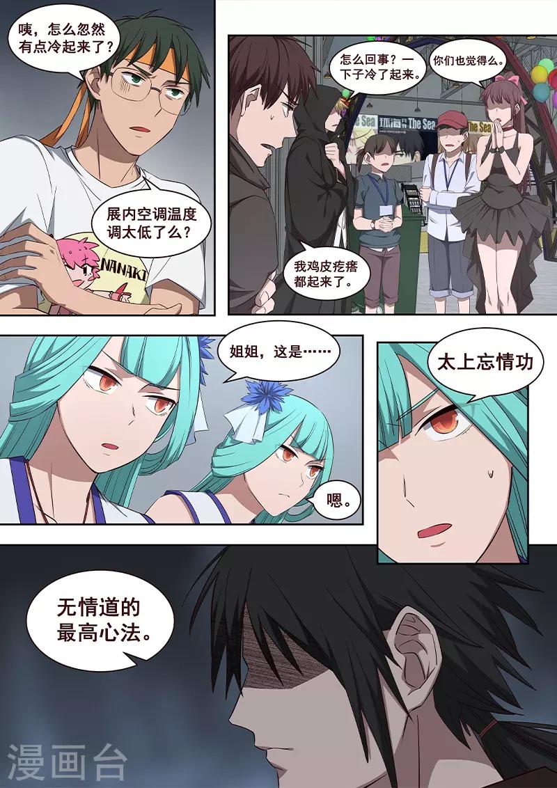 第27话 无情道的最高心法！！-第28话