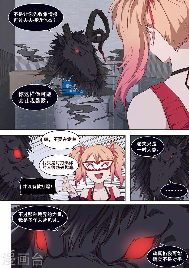 第27话 无情道的最高心法！！-第28话