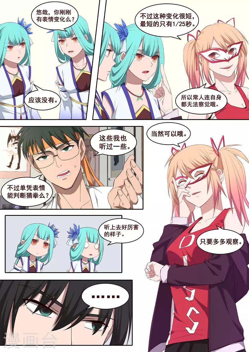 第27话 无情道的最高心法！！-第28话