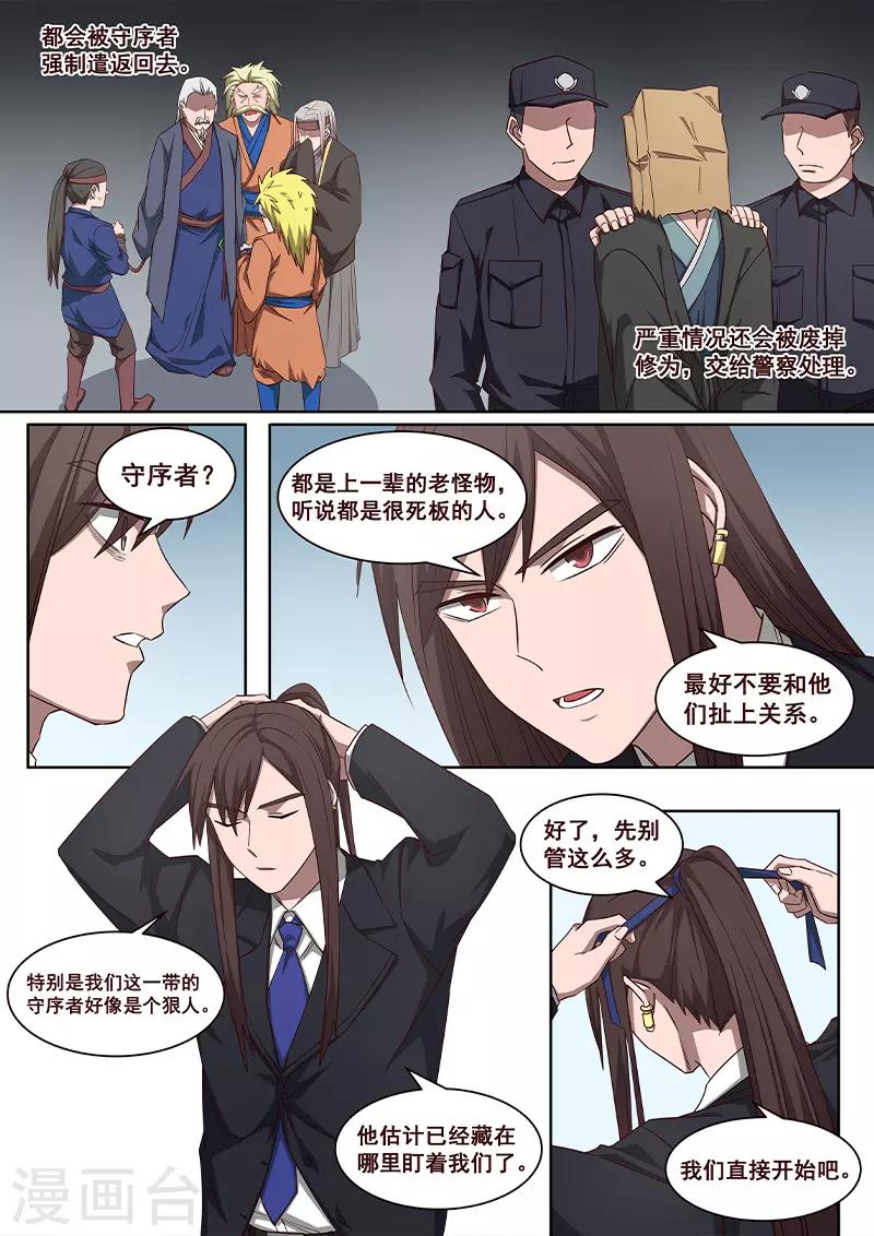 第29话 乖乖跟我回去吧-第30话