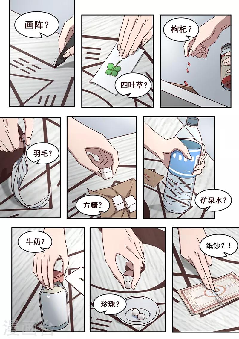 第3话 大师兄与玄学抽卡秘术-第4话