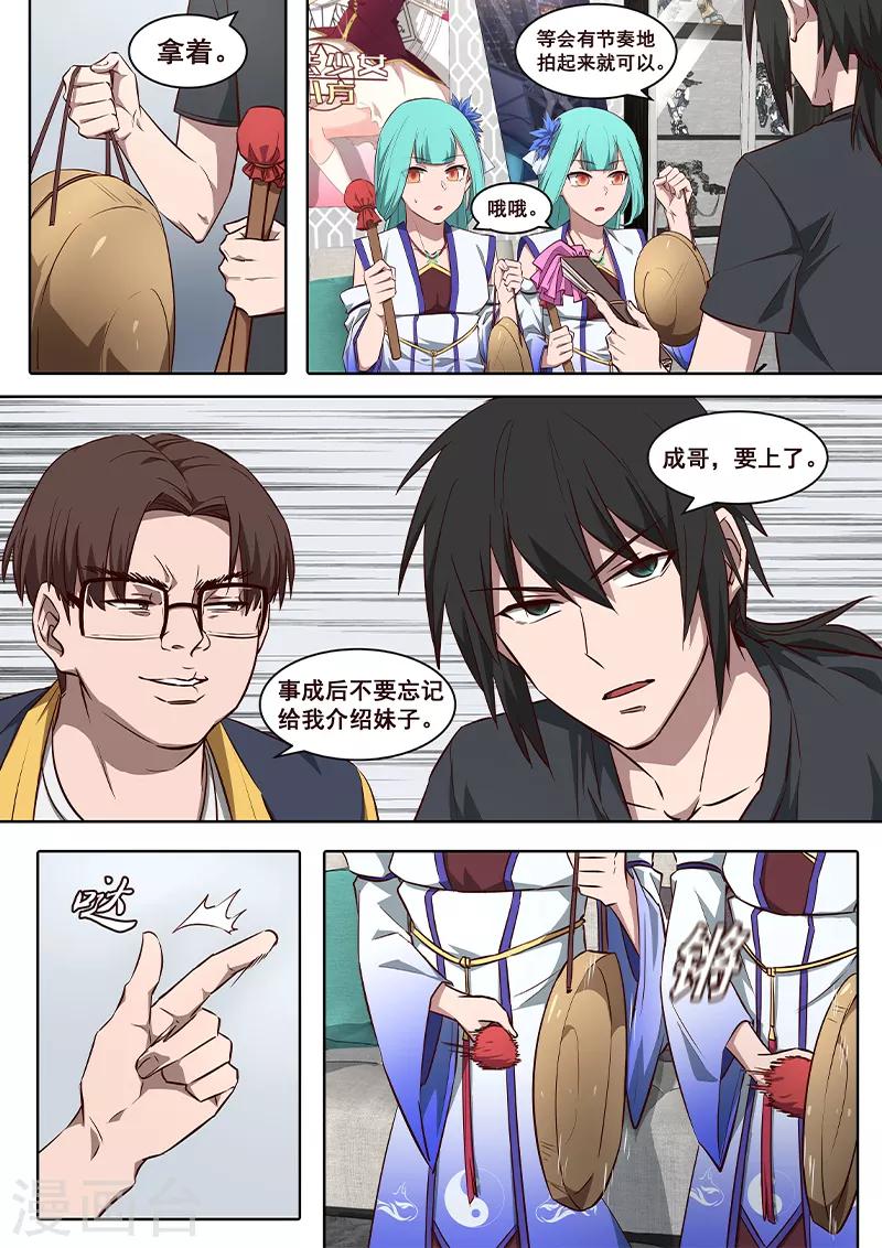 第3话 大师兄与玄学抽卡秘术-第4话