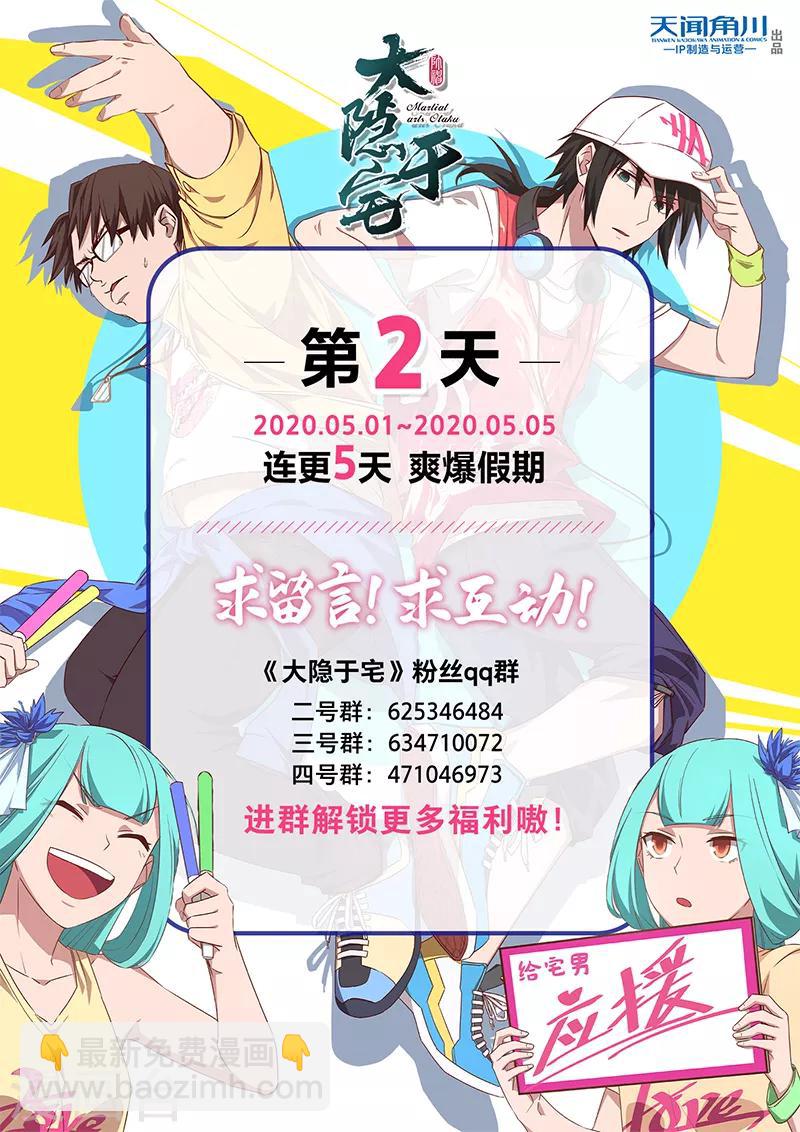 第3话 大师兄与玄学抽卡秘术-第4话