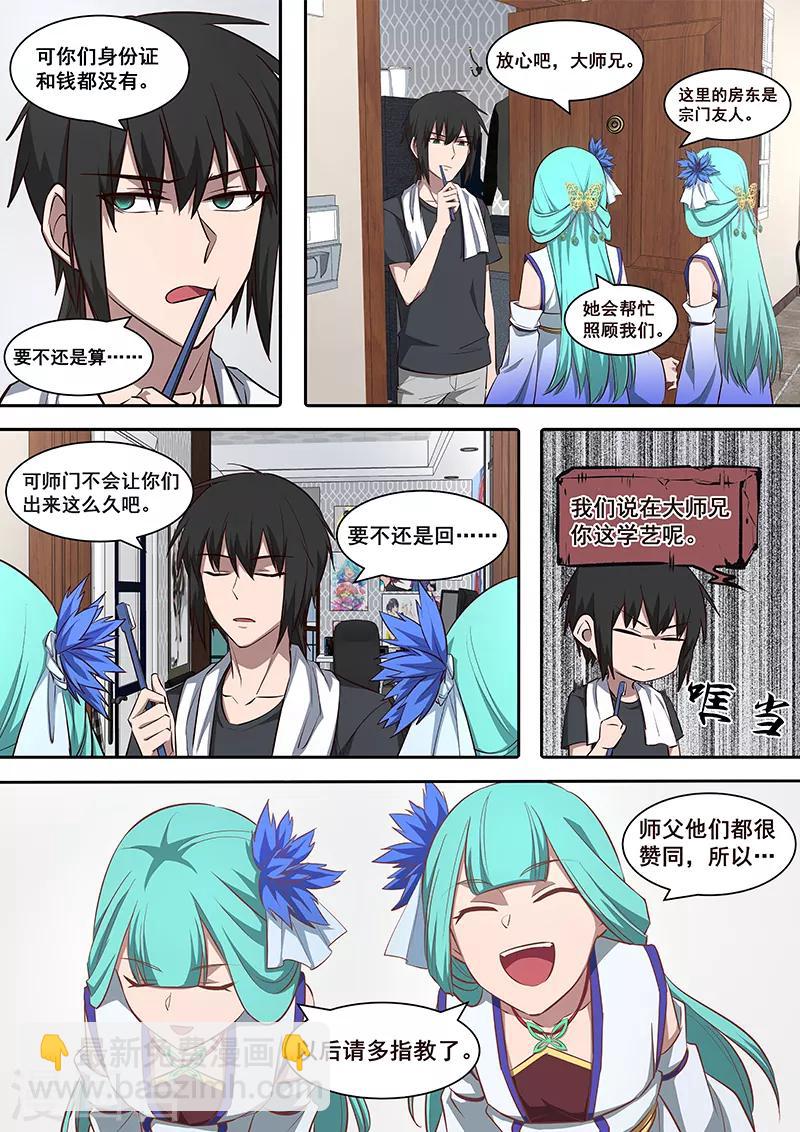 第3话 大师兄与玄学抽卡秘术-第4话