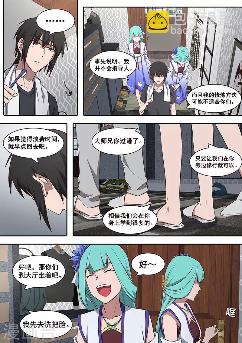 第3话 大师兄与玄学抽卡秘术-第4话